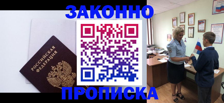 прописка для работы в Апатитах